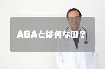 agaの画像