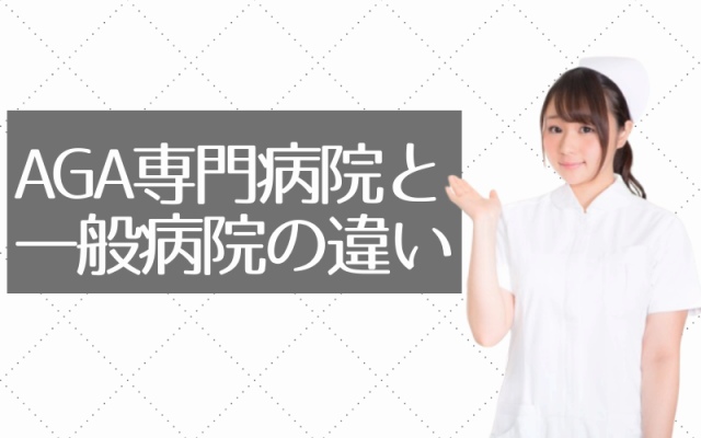 aga治療費の画像