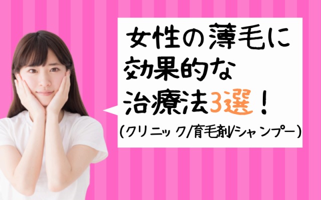 女性薄毛関連の画像