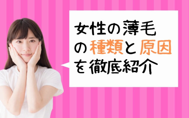 女性薄毛関連の画像