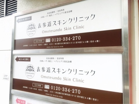 AGA_表参道スキンクリニックの画像
