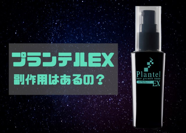 プランテルEXの画像