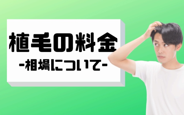 植毛関連の画像