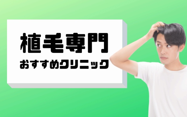 植毛関連の画像