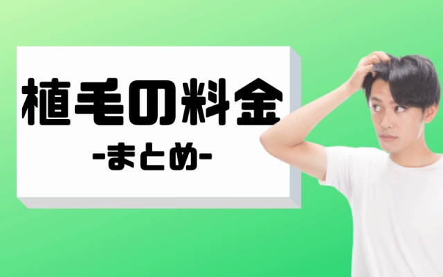 植毛関連の画像
