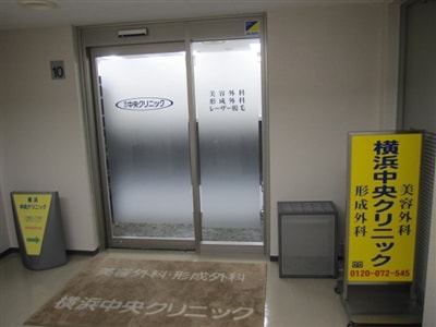 横浜中央クリニックの画像