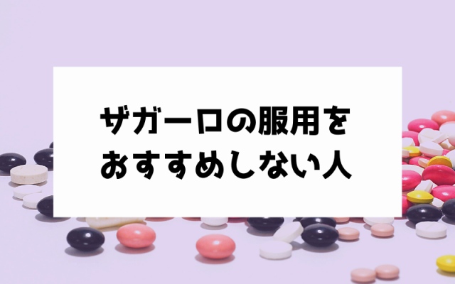 ザガーロの画像