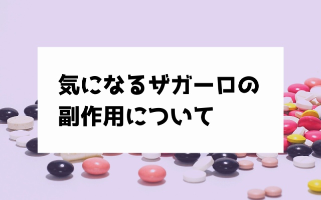 ザガーロの画像