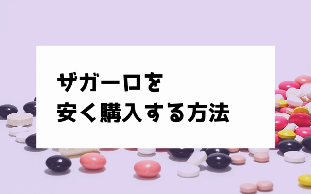 ザガーロの画像