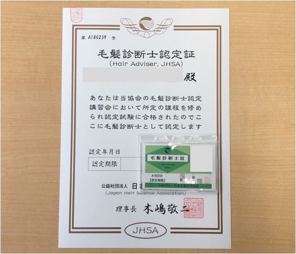 厳選AGAから毛髪診断士誕生！毛髪診断士って何なの？