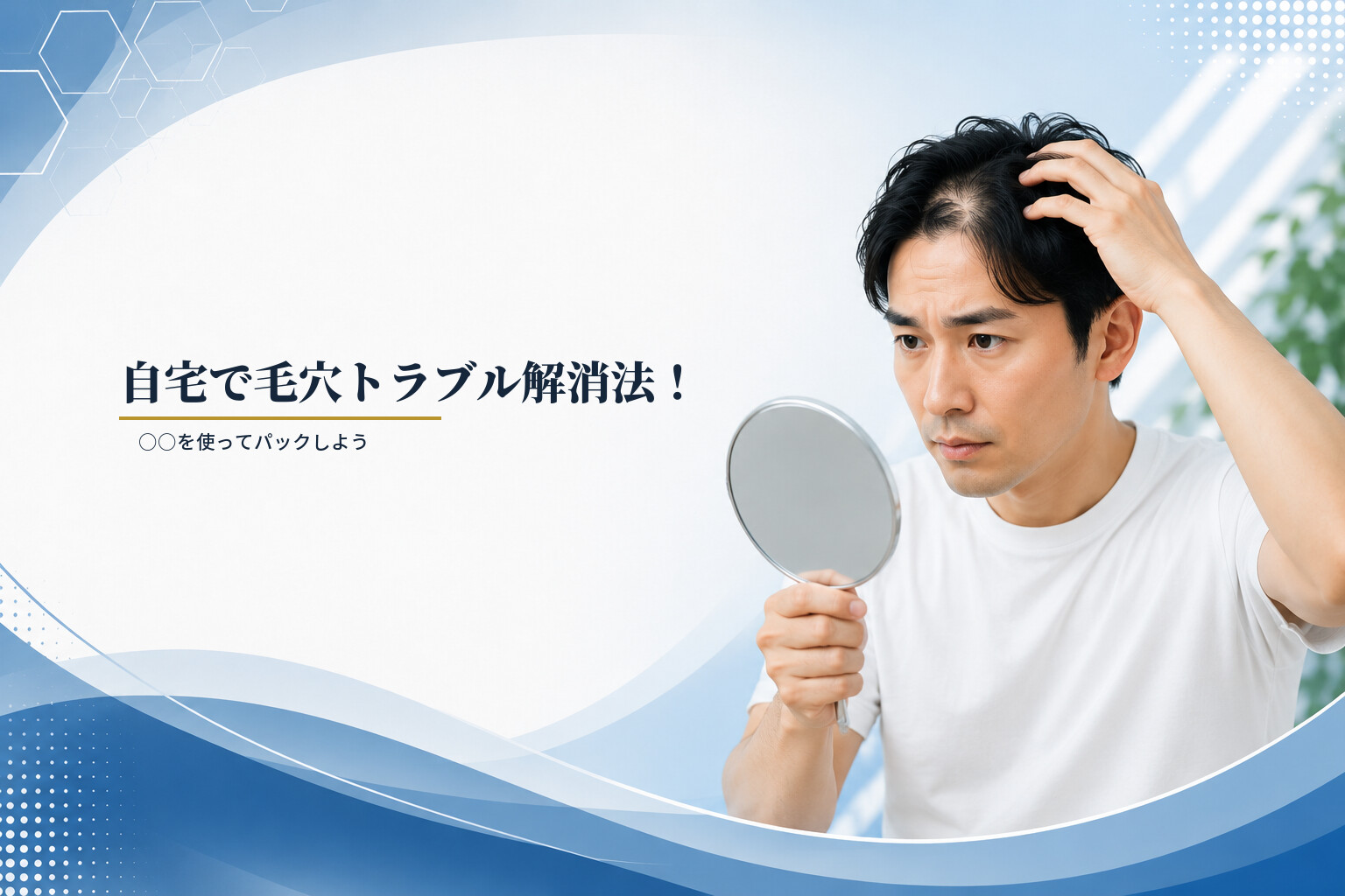 自宅で毛穴トラブル解消法！○○を使ってパックしよう