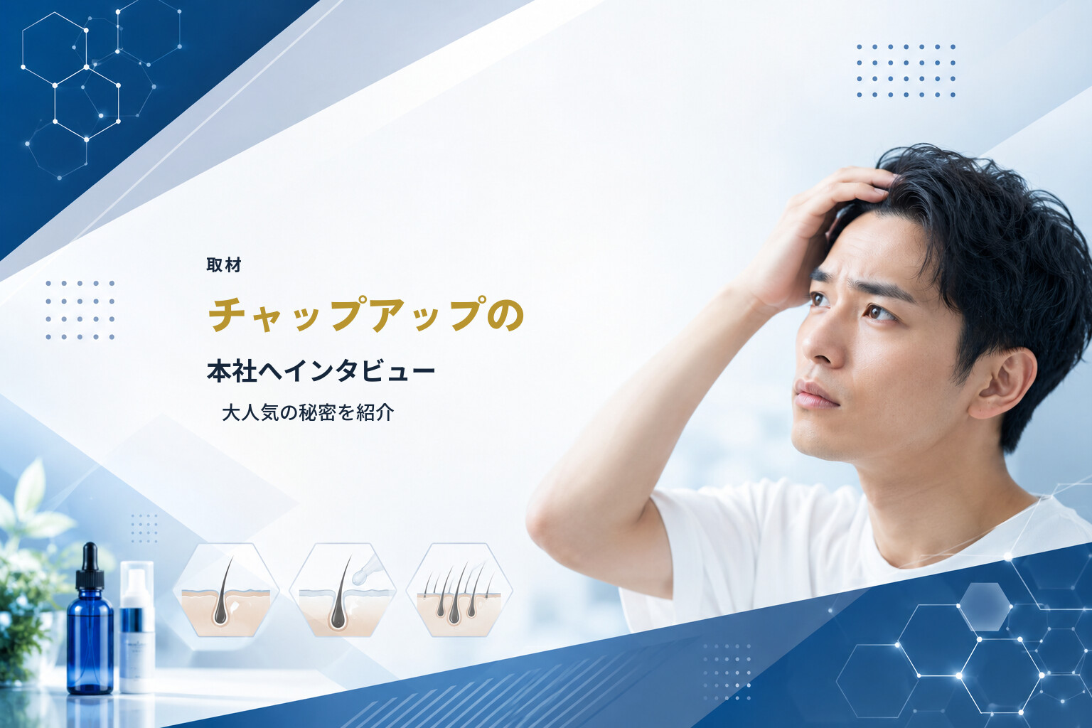 【取材】チャップアップの本社へインタビュー｜大人気の秘密を紹介