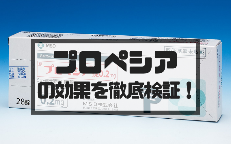 【医師監修】プロペシアには耐性があるの？効かないと思った感じたその時は