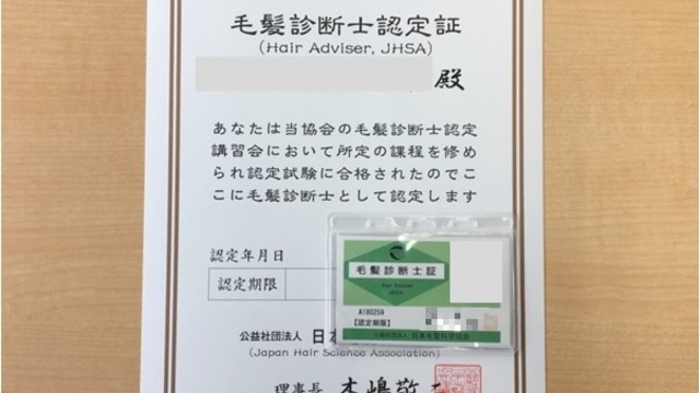 厳選AGAから毛髪診断士誕生！毛髪診断士って何なの？