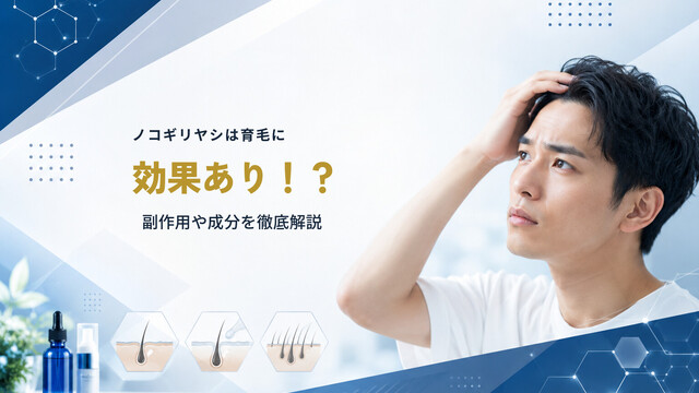 ノコギリヤシは育毛に効果あり！？副作用や成分を徹底解説